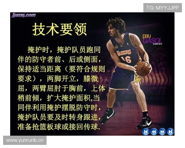 全面解析篮球非法掩护规则的定义与判罚标准