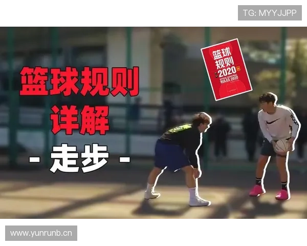 想知道什么是控球权？篮球规则中的核心概念解析